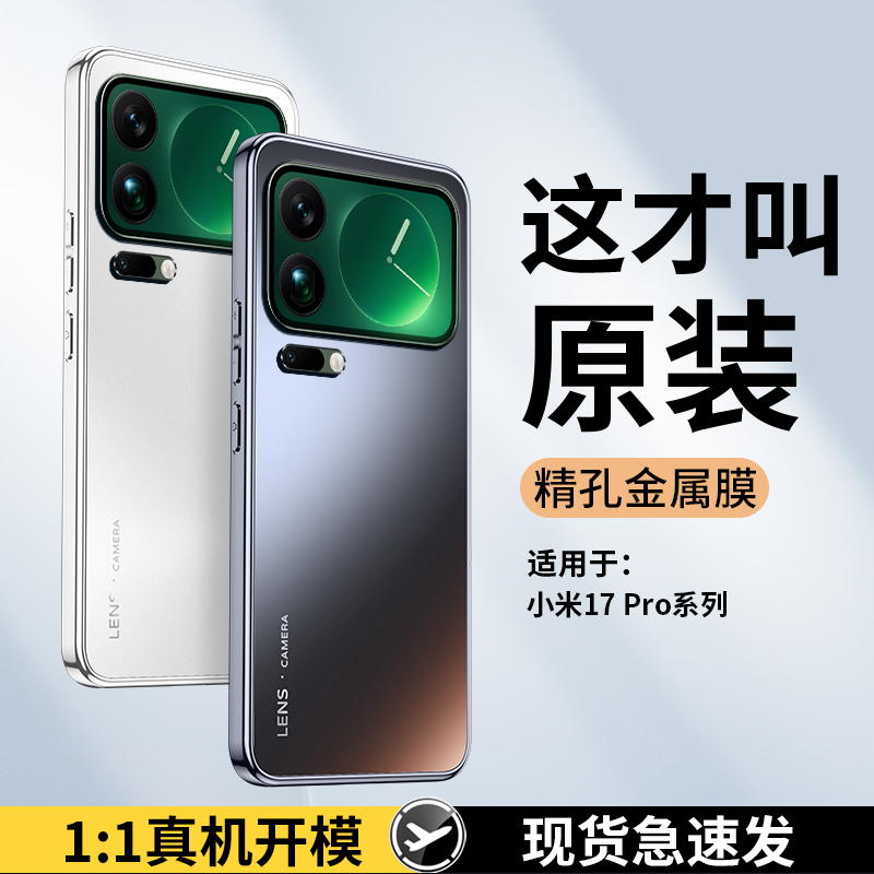 适用小米17pro手机壳xiaomi17promax电镀mi17保护套max镜头全包防摔17p磨砂轻薄por新款高级感男女