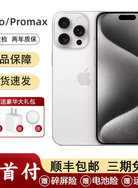 Apple/苹果 iPhone 15 Pro Max 苹果15Pro 正品 双卡5G全网通