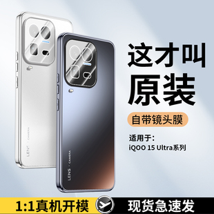 适用vivoiqoo15ultra手机壳iqoo15u自带镜头膜保护套vivo全包iQOO15uitra防摔V2546A轻薄简约男女