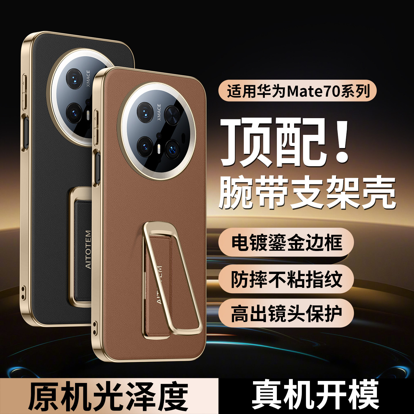 适用华为mate70手机壳meta70pro素皮保护套m70por十镜电镀边框mt70磁吸伸缩腕带p轻奢男女高级感轻薄,3C数码配件,手机保护套/壳,淘宝优惠券,粉丝福利购,淘宝优惠卷