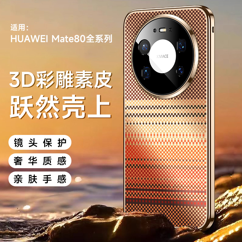 适用华为mate80promax手机壳mete80pro镜头全包防摔m80保护套max轻奢素皮mt女meta80软边保护por男
