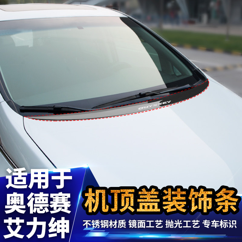 适用于艾力绅奥德赛前脸机盖全车身贴条改装饰配件汽车专用品外观