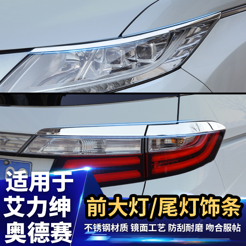适用于 于奥德赛艾力绅前脸客厅灯眉亮条汽车用品大全车改装饰配