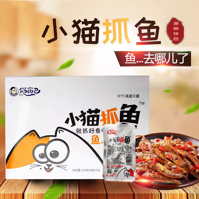 俏嘴巴小猫抓鱼香辣即食糖醋酱汁麻辣休闲零食小吃湖南特产