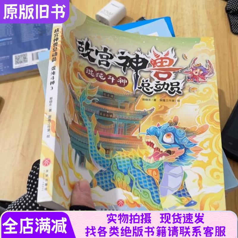 故宫神兽总动员混沌斗神