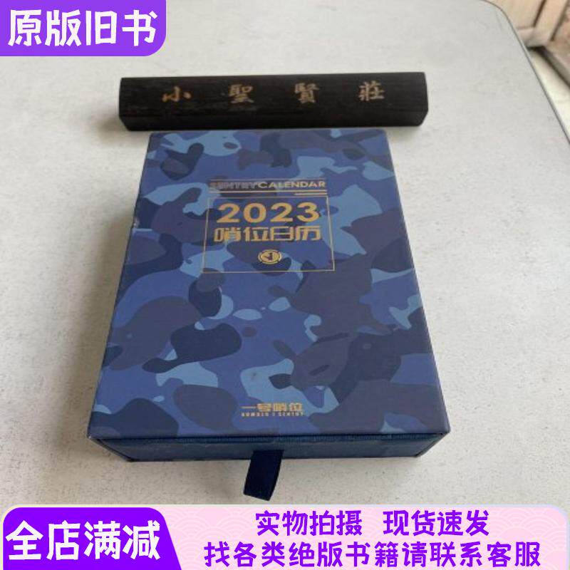 2023哨位日历
