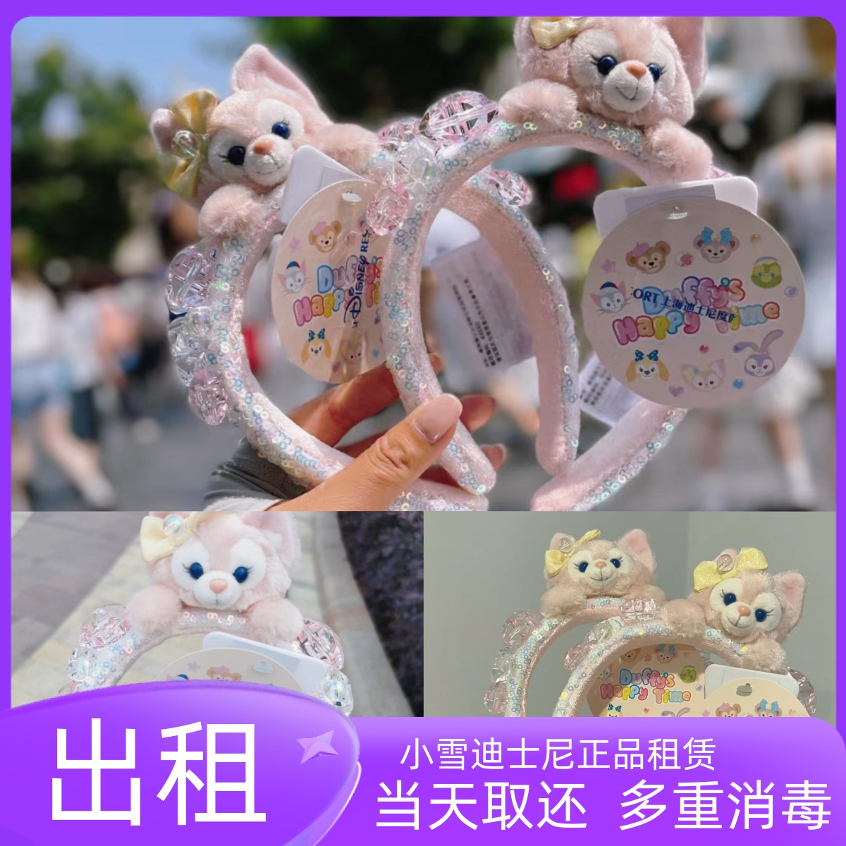 出租上海迪士尼乐园夏日限定款玲娜贝儿小狐狸发箍女孩头箍拍照租