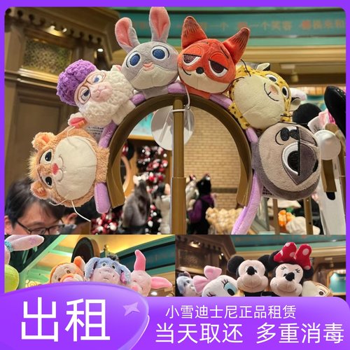 出租上海迪士尼发箍租迪士尼正品疯狂动物城朱迪尼克diy自选发箍