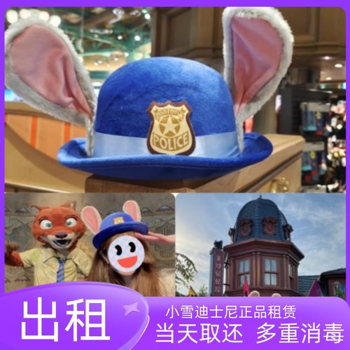 出租上海迪士尼乐园疯狂动物城朱迪警官帽子装扮人物拍照租赁帽子