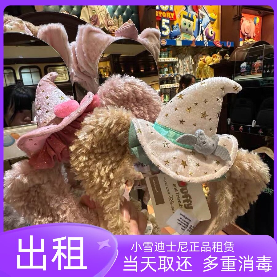 出租上海迪士尼正品万圣节雪莉玫达菲发箍头饰租赁拍照情侣打卡