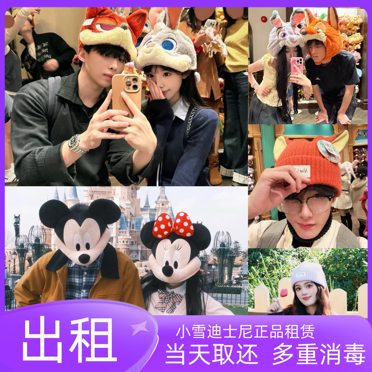 出租上海迪士尼正品租借米奇米妮朱迪尼克帽子租赁情侣帽子拍照