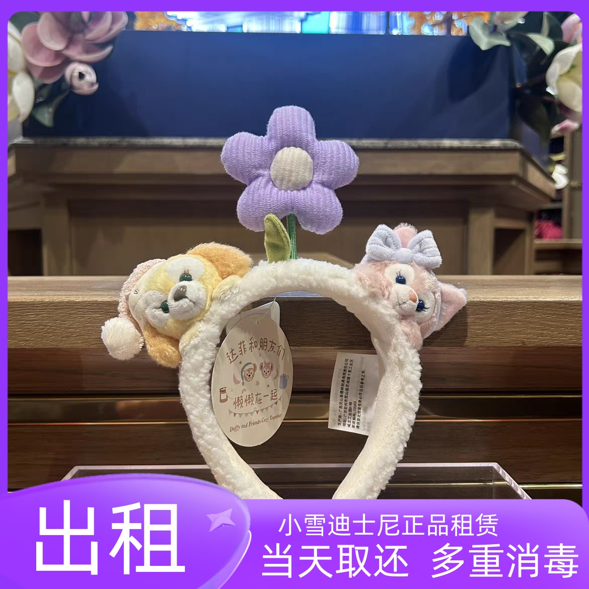 出租上海迪士尼租发箍懒懒饼饼玲娜贝儿可爱头箍租赁女孩游园拍照