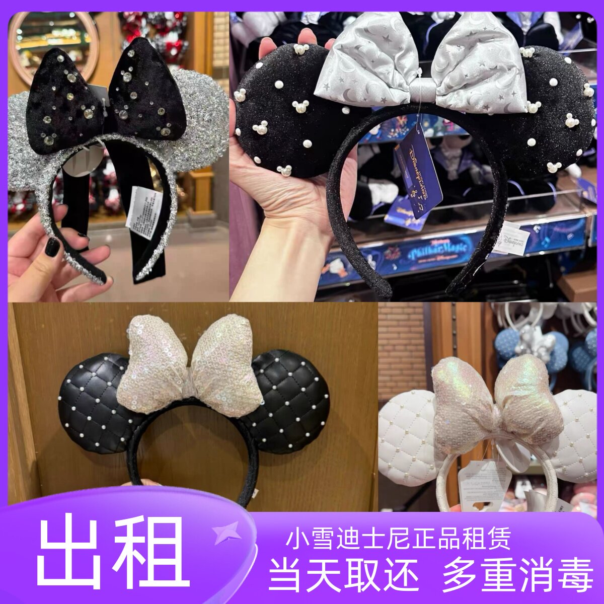 出租上海迪士尼租赁新发箍香风米妮白色黑色皮质头箍拍照道具发饰