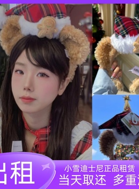 《出租》上海迪士尼正品达菲发箍租借港迪2023圣诞系列达菲发箍租