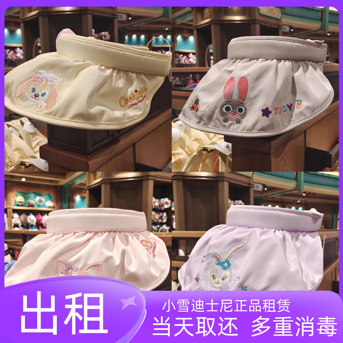 出租 上海迪士尼租帽子夏季防晒贝壳帽玲娜贝儿卡通图案遮阳帽租