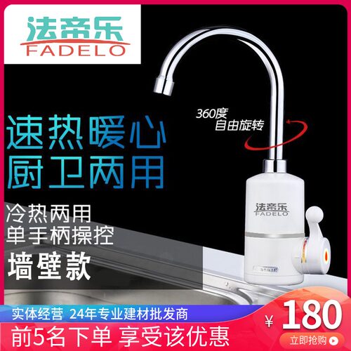 入墙式3000w水龙头
