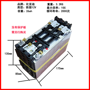 BYD比亚迪26安高倍率启动电源3.2V原装 模组拆机12V24V搭电神器