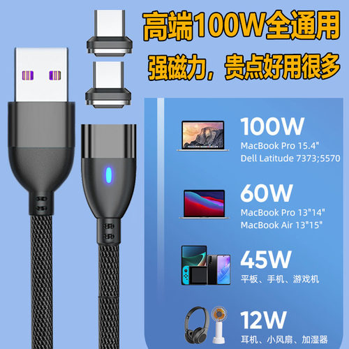 100W强磁力磁吸快充数据线