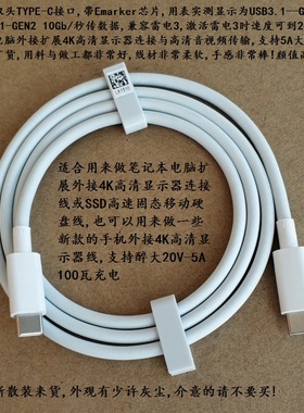 立讯USB3.2GEN2双头TYPE-C数据线5A100W充电 惠普联想戴尔苹果Macbook通用