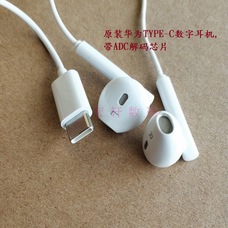 华为type-c数字耳机带dac解码芯片 适应于谷歌魅族16s苹果ipadpro