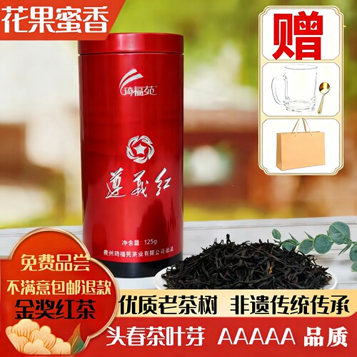 遵义红茶2026新茶春茶果香贵州茶叶浓香型原装正品送礼散装125g