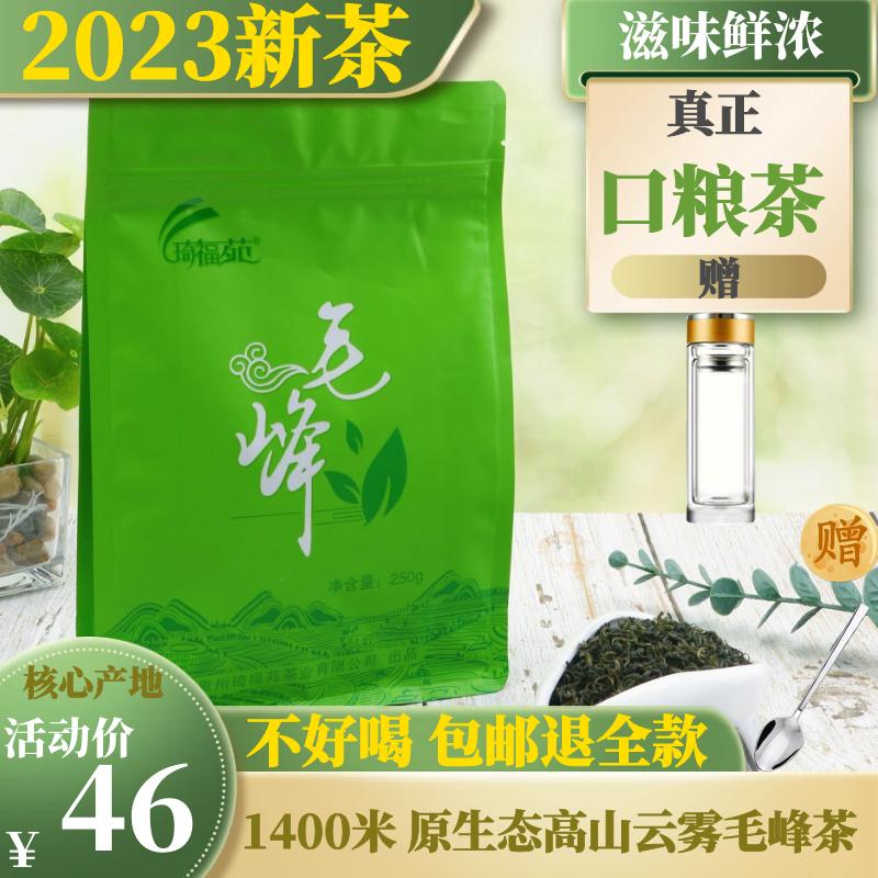 2023新茶琦福苑湄潭毛峰毛尖云雾绿茶浓香型正宗散装明前茶250G