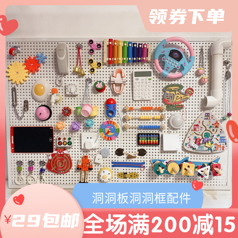 蒙特梭利宝宝儿童自制忙碌板diy配件玩具洞洞板蒙氏早教busyboard怎么看?