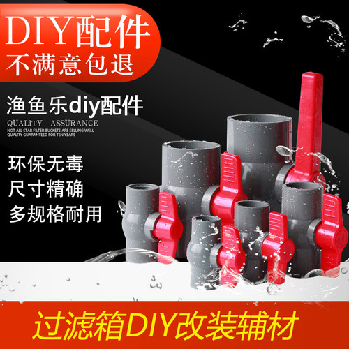 pvc配件diy上置滴滤盒鱼池缸三通