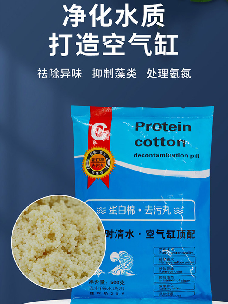 滤材水族专用净化水质鱼缸蛋白棉去黄水神器除臭克星污力丸净水宝