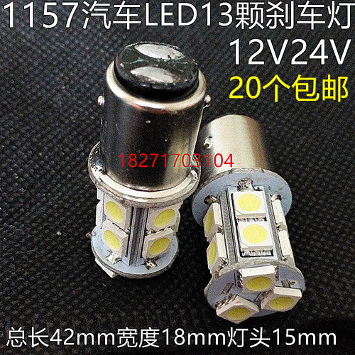 24V汽车货车刹车灯泡LED BAY15D 1034  12V1157刹车灯泡20只包邮