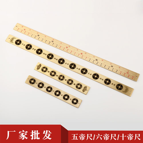 铜五帝尺 六帝尺 十帝尺 鲁班尺 丁兰尺 实心黄铜工艺品