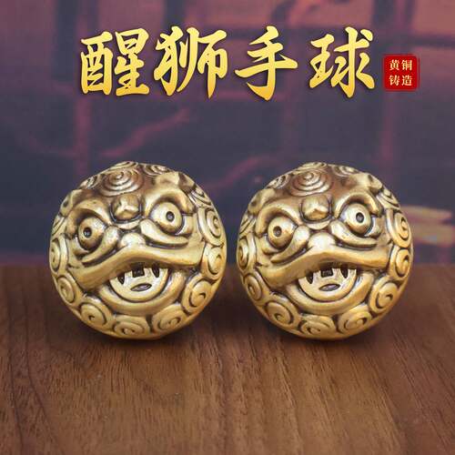 黄铜醒狮手球吉祥如意把玩件按摩球养身解压中老年健身手球礼品