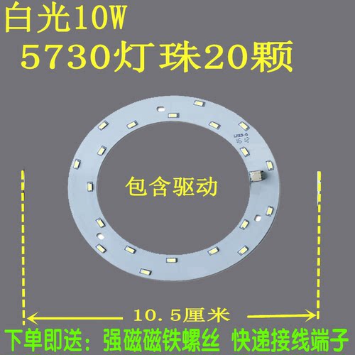 LED光源单圆形10W白光10.5cm小吸顶灯替换光源灯板灯片灯管圆单圈