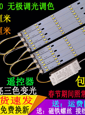 led灯板灯管遥控三色变光灯条30cm40cm52cm无极调色长条方形灯片