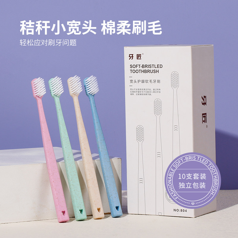 牙匠清洁成人10支宽头秸秆软毛
