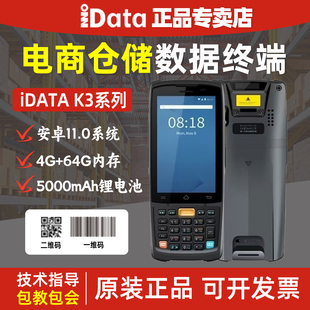 iData K3S新一代PDA手持终端仓储条码数据采集器旺店通聚水巴枪