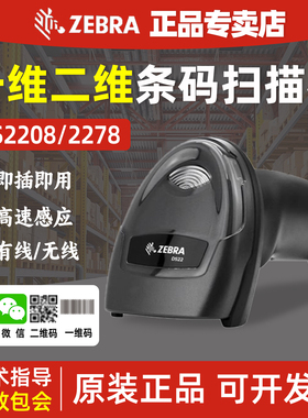 斑马symbol DS2208 ，2278，4608二维收银出入库蓝牙无线扫描抢