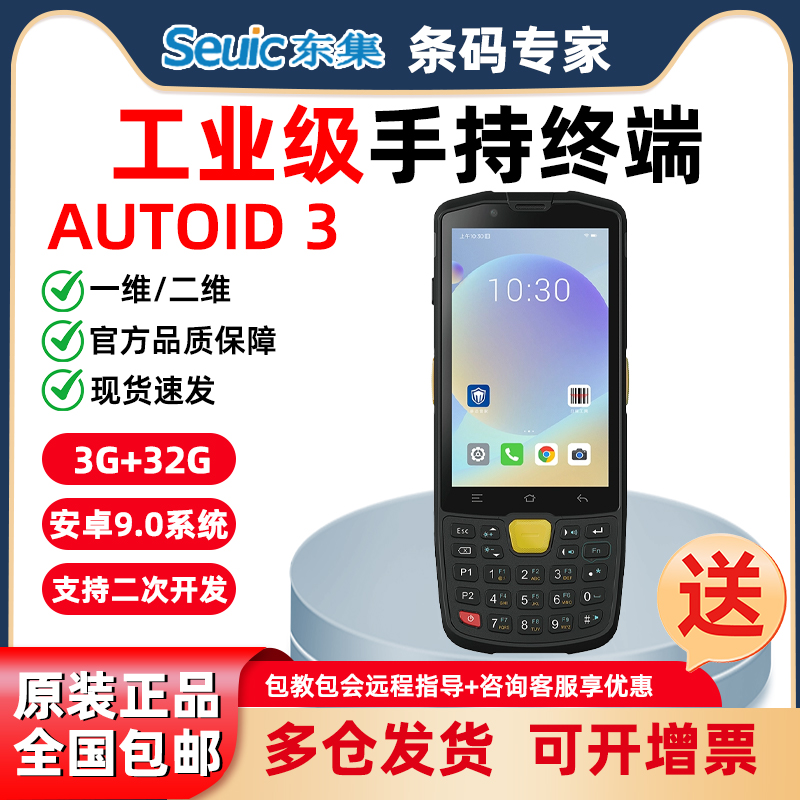 东集PDA手持终端AUTOID Q9C/A3/GE/GE2/A9/A10数据采集器NFC条码