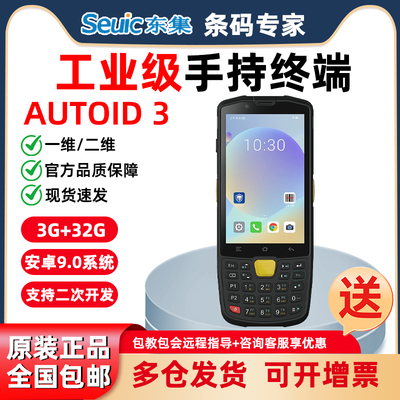 东集PDA手持终端AUTOID Q9C/A3/GE/GE2/A9/A10数据采集器NFC条码
