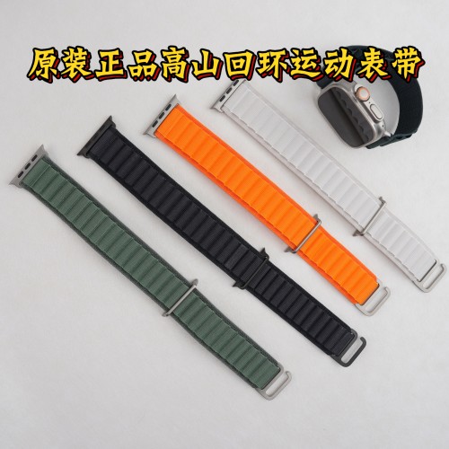 原装高山回环iWatch运动表带