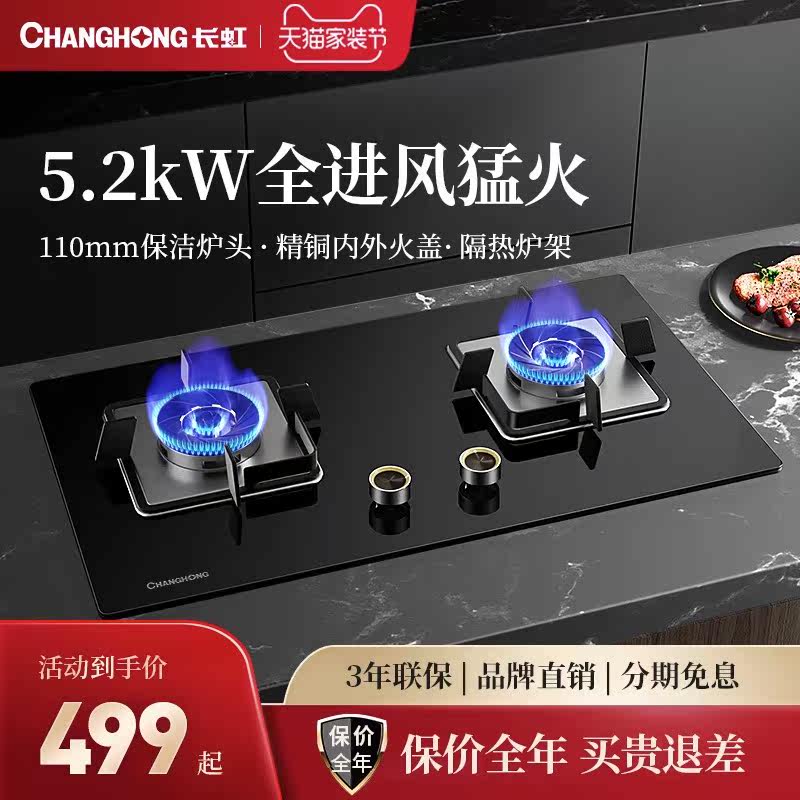 Changhong/长虹燃气灶双灶家用台嵌双用天然气液化气猛火炉具CC35怎么看?