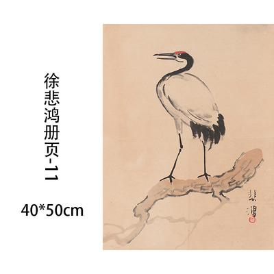徐悲鸿书法册页列宣纸印刷微喷打印画心复制名家字画画芯书法无框