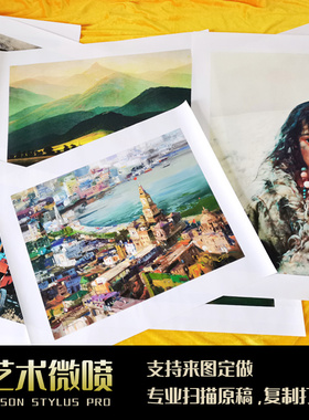 艺术微喷宣纸打印字画国画书法装饰画古画复制图片扫描卷轴定制