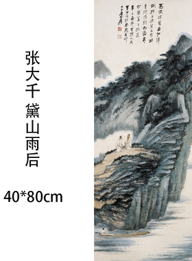 张大千名家名画 水墨花鸟画 国画宣纸画芯微喷装饰画无框客厅挂画