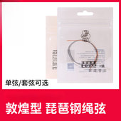 敦煌钢绳琵琶弦琵琶琴弦上海敦煌民族琵琶乐器配件琵琶1弦3弦4弦