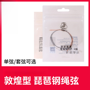 敦煌钢绳琵琶弦琵琶琴弦上海敦煌民族琵琶乐器配件琵琶1弦3弦4弦