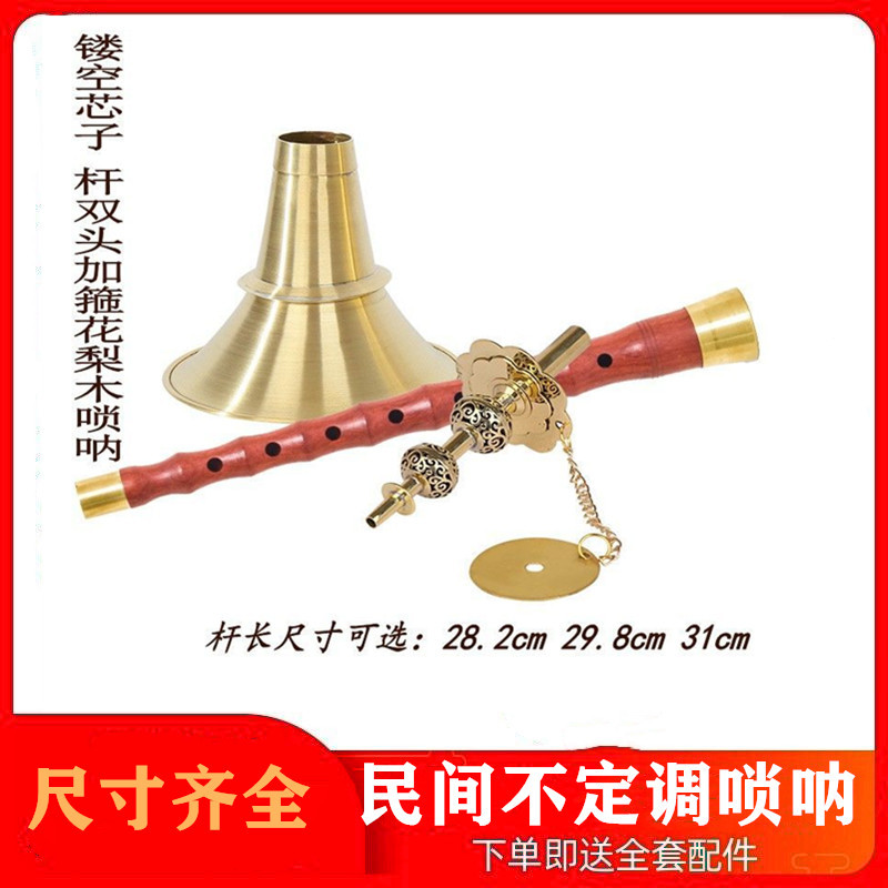 厂家直销红木民间平均孔不定调唢呐红白喜事贵剧唢呐黄铜喇叭乐器