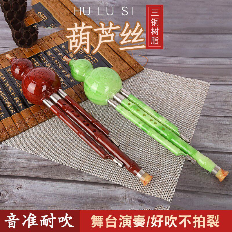 梅花扣双音葫芦丝乐器C降B调初学型校园学生团购推荐优选易吹好学