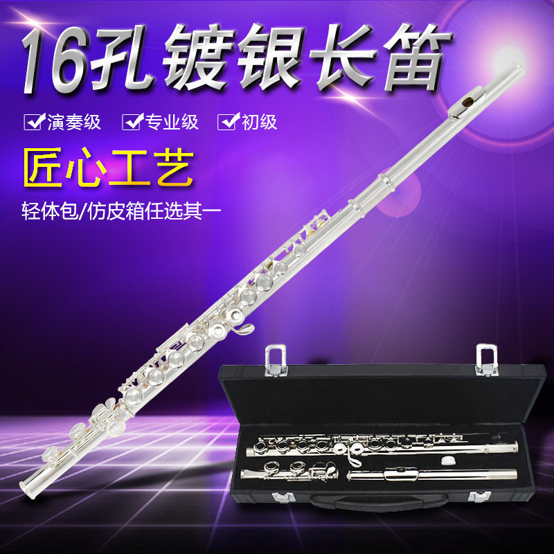初学演奏级长笛 16孔E键闭孔长笛镀银长笛 西洋管乐器乐器笛子