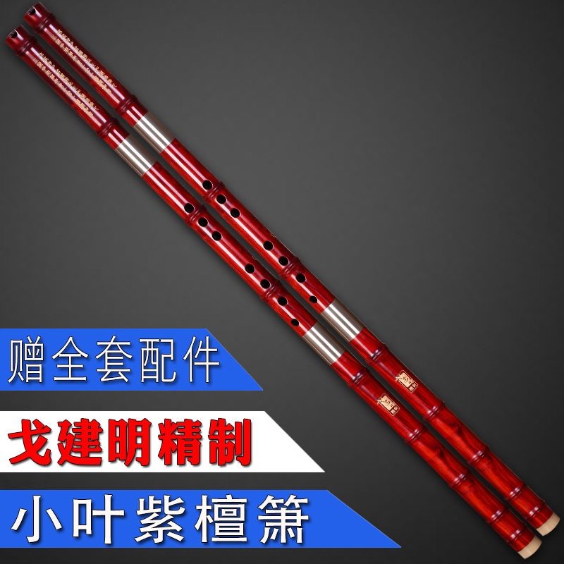 专业演奏小叶紫檀箫红木箫 洞箫乐器G调F调送配件短箫全实木